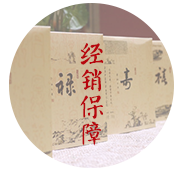 經銷保障 經銷保障